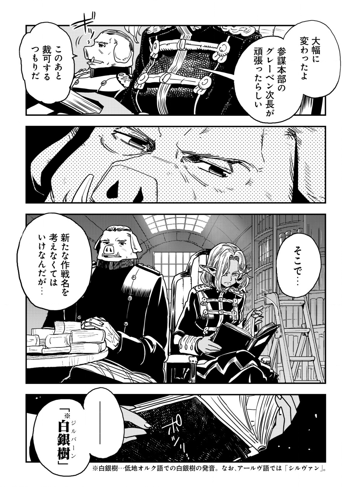 Orcsen Oukokushi – Yaban na Ooku no Kuni wa, Ikanishite Heiwa na Elf no Kuni wo Yakiharau ni Itatta ka - Chapter 9 - Page 3