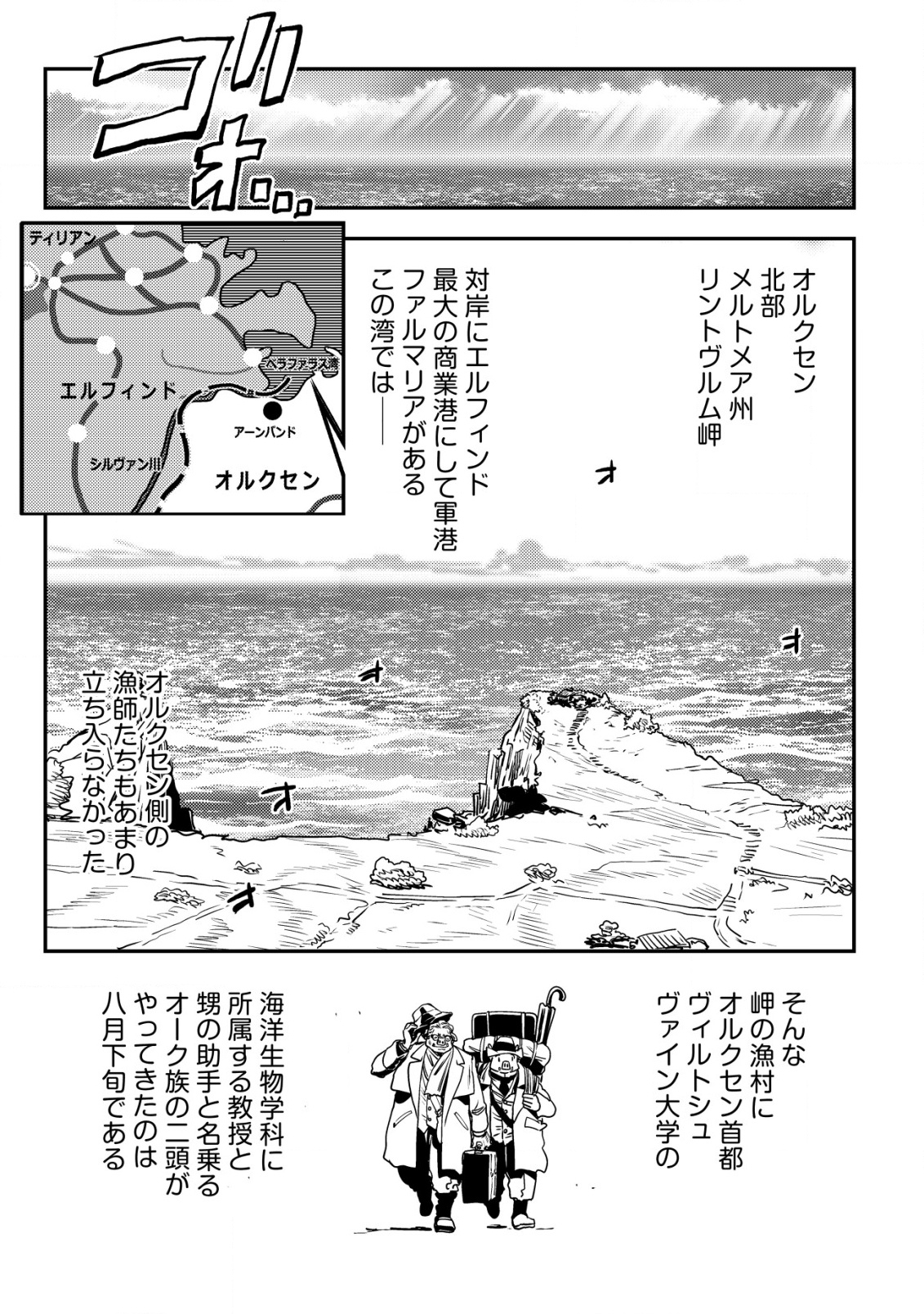 Orcsen Oukokushi – Yaban na Ooku no Kuni wa, Ikanishite Heiwa na Elf no Kuni wo Yakiharau ni Itatta ka - Chapter 9 - Page 36