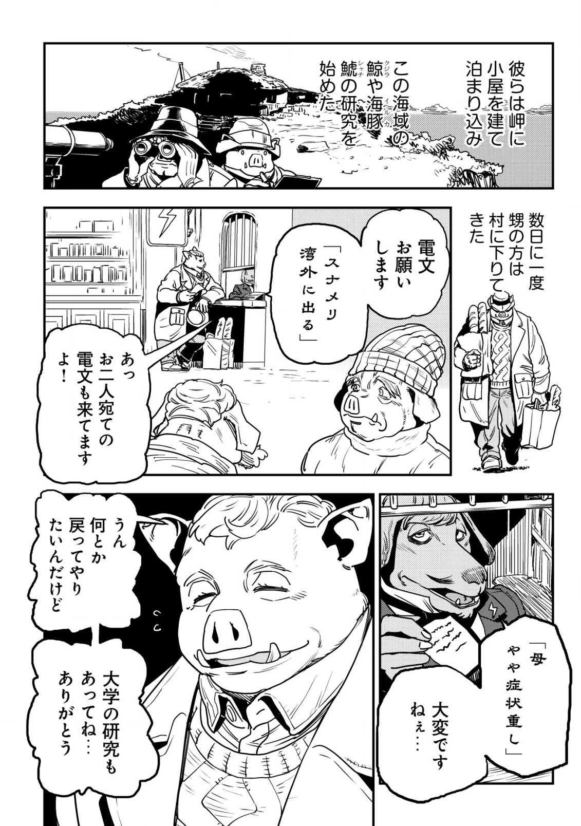 Orcsen Oukokushi – Yaban na Ooku no Kuni wa, Ikanishite Heiwa na Elf no Kuni wo Yakiharau ni Itatta ka - Chapter 9 - Page 37