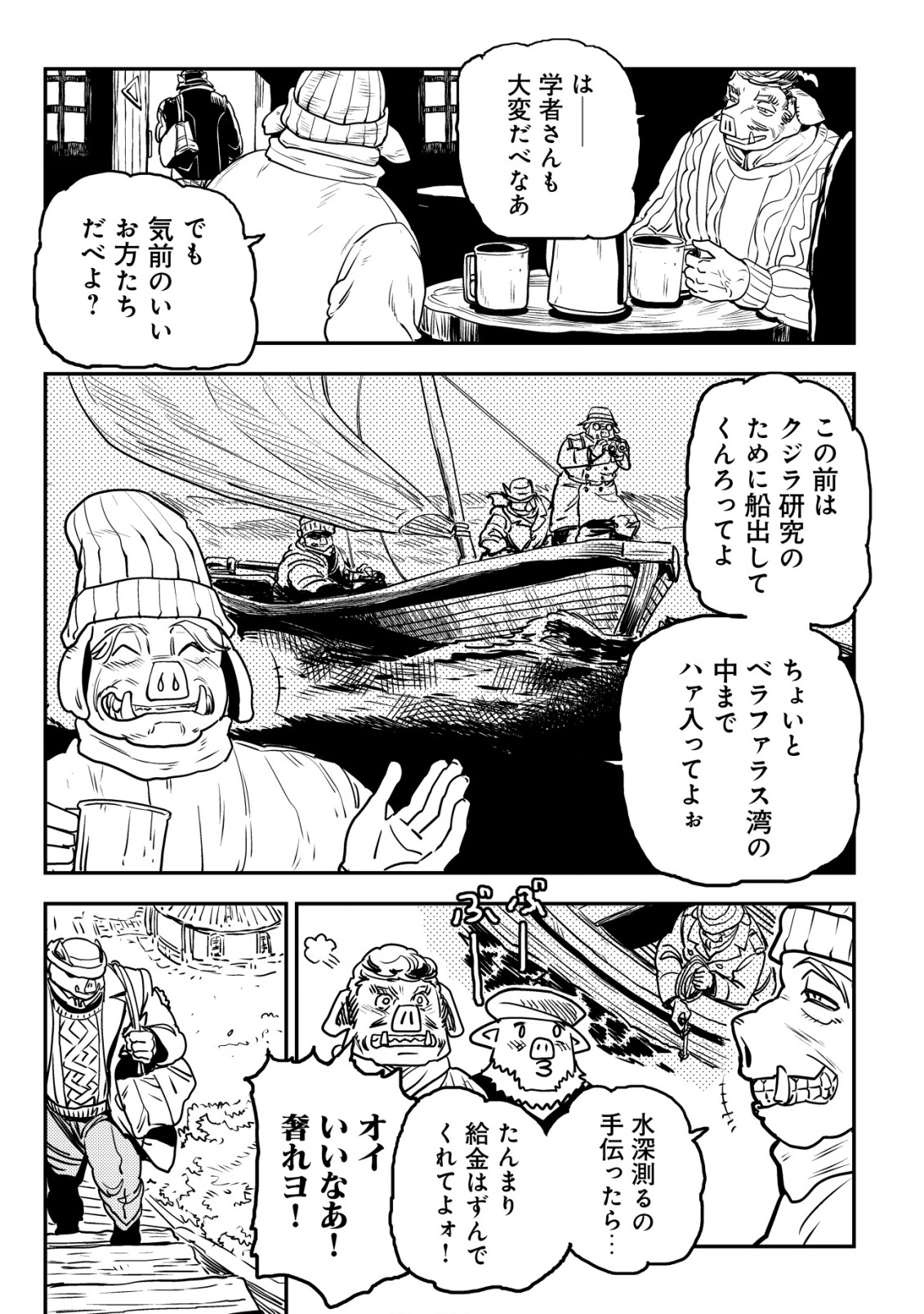 Orcsen Oukokushi – Yaban na Ooku no Kuni wa, Ikanishite Heiwa na Elf no Kuni wo Yakiharau ni Itatta ka - Chapter 9 - Page 38