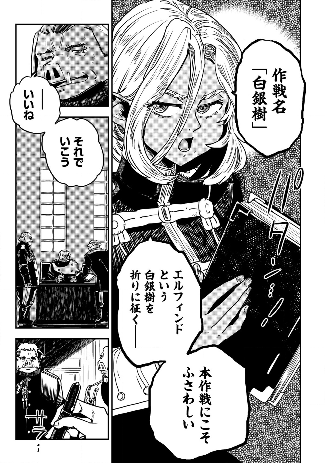 Orcsen Oukokushi – Yaban na Ooku no Kuni wa, Ikanishite Heiwa na Elf no Kuni wo Yakiharau ni Itatta ka - Chapter 9 - Page 4