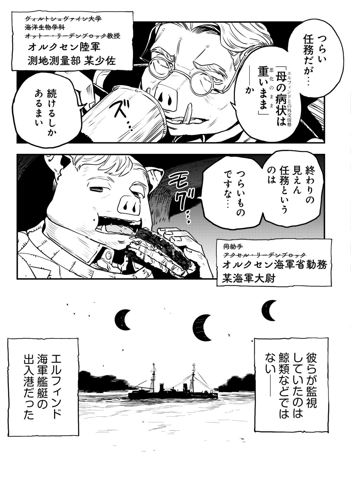 Orcsen Oukokushi – Yaban na Ooku no Kuni wa, Ikanishite Heiwa na Elf no Kuni wo Yakiharau ni Itatta ka - Chapter 9 - Page 40