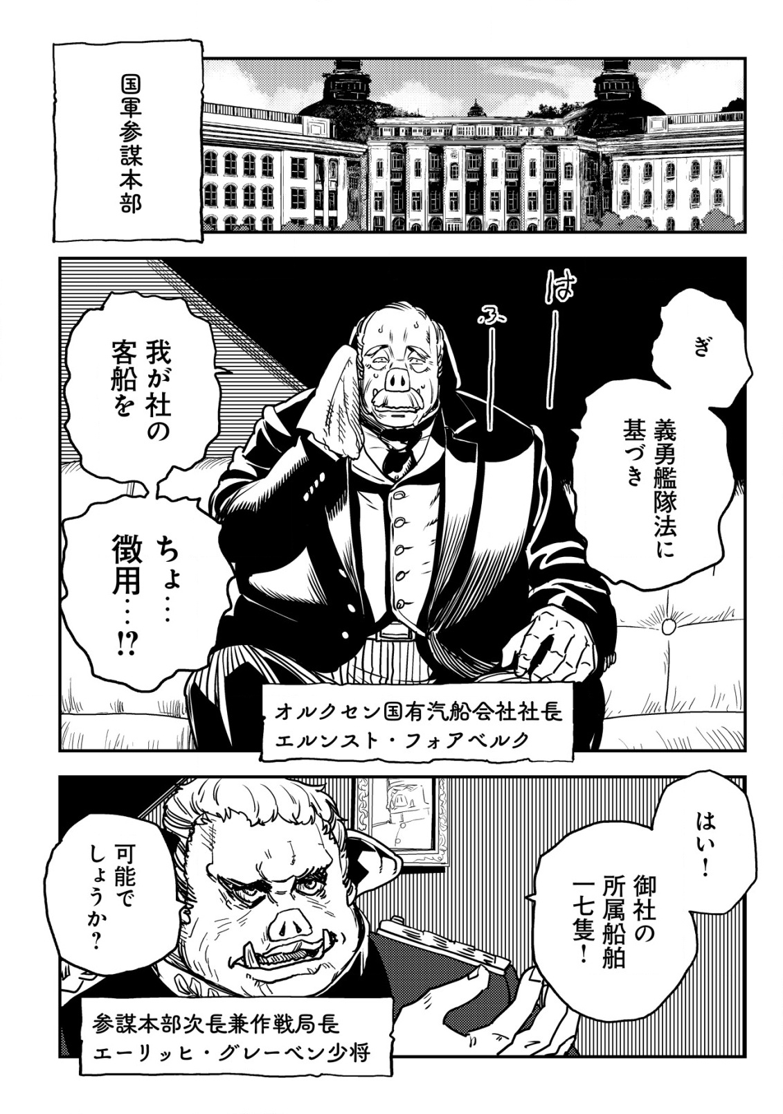 Orcsen Oukokushi – Yaban na Ooku no Kuni wa, Ikanishite Heiwa na Elf no Kuni wo Yakiharau ni Itatta ka - Chapter 9 - Page 41