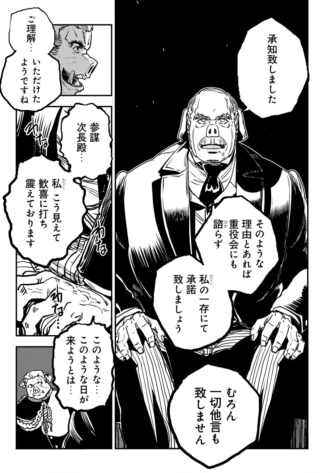 Orcsen Oukokushi – Yaban na Ooku no Kuni wa, Ikanishite Heiwa na Elf no Kuni wo Yakiharau ni Itatta ka - Chapter 9 - Page 44