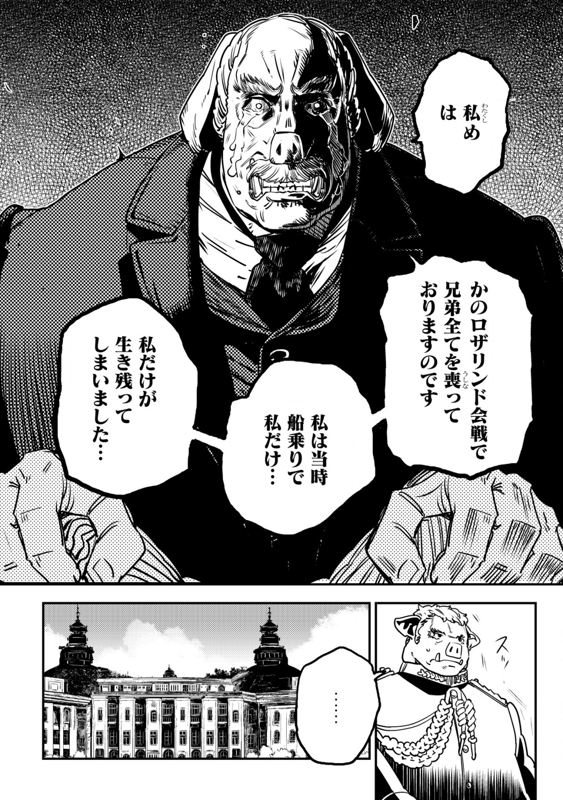 Orcsen Oukokushi – Yaban na Ooku no Kuni wa, Ikanishite Heiwa na Elf no Kuni wo Yakiharau ni Itatta ka - Chapter 9 - Page 45