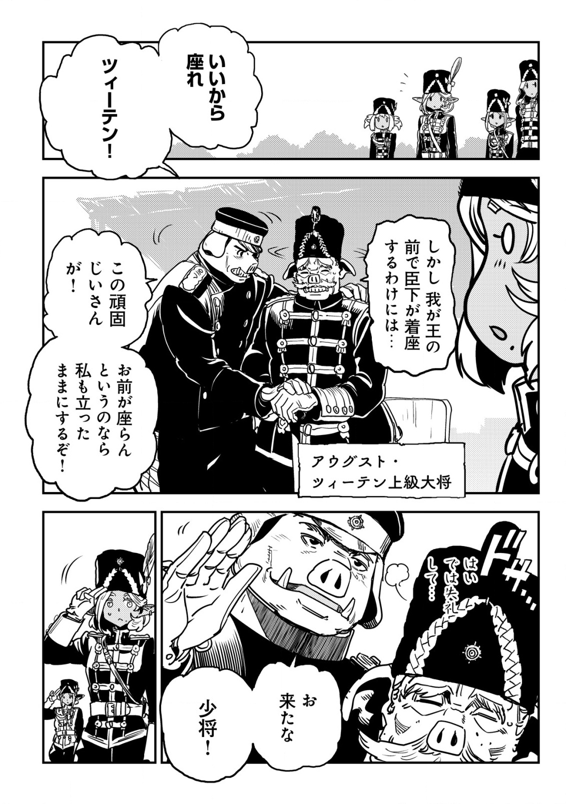 Orcsen Oukokushi – Yaban na Ooku no Kuni wa, Ikanishite Heiwa na Elf no Kuni wo Yakiharau ni Itatta ka - Chapter 9 - Page 47