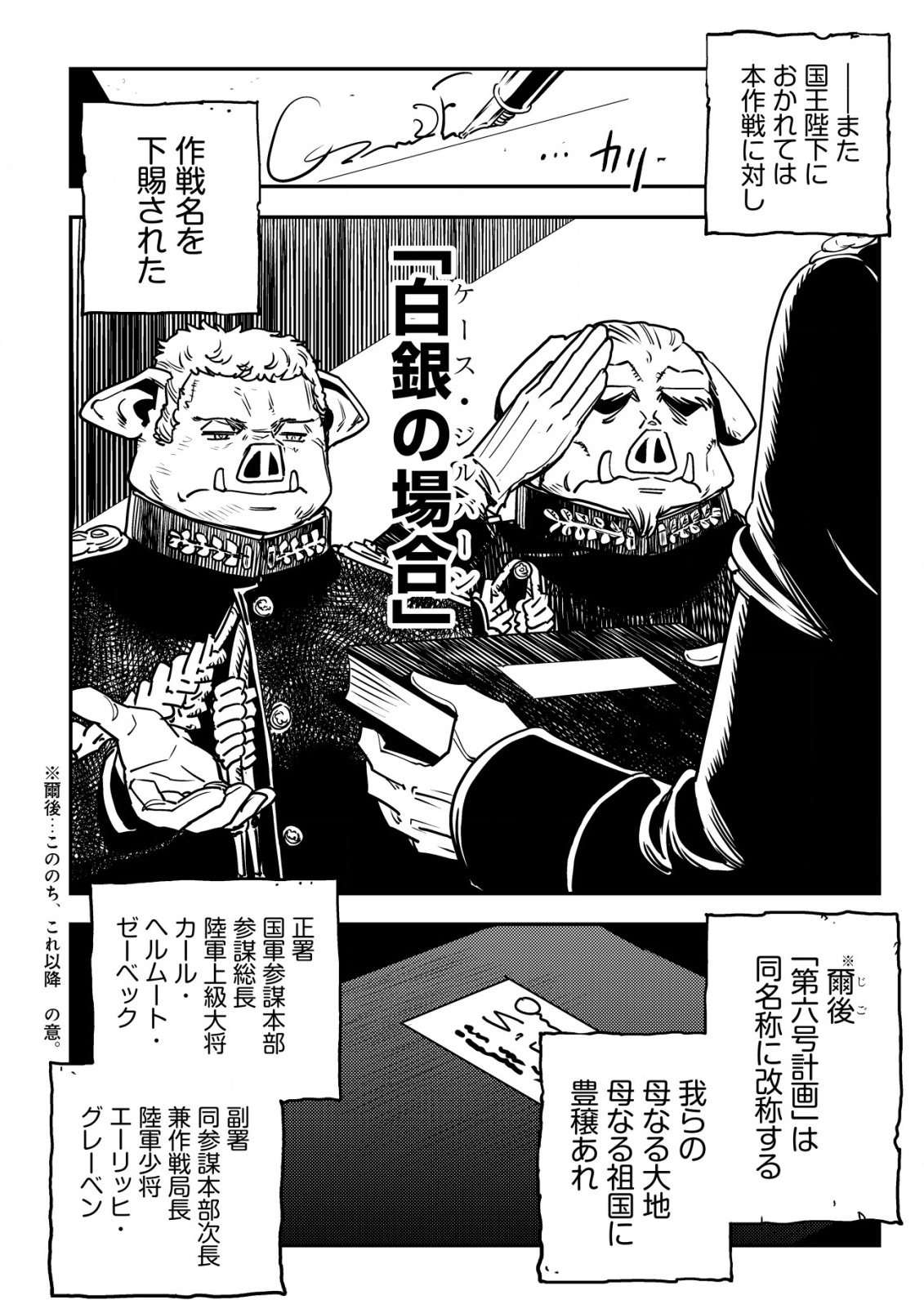 Orcsen Oukokushi – Yaban na Ooku no Kuni wa, Ikanishite Heiwa na Elf no Kuni wo Yakiharau ni Itatta ka - Chapter 9 - Page 5