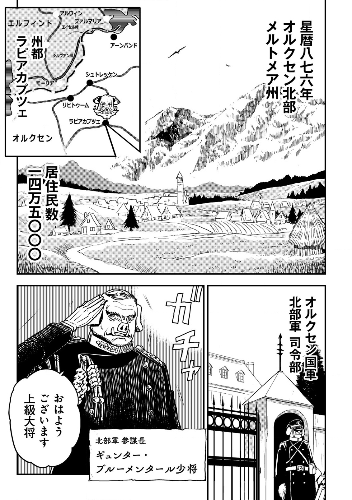 Orcsen Oukokushi – Yaban na Ooku no Kuni wa, Ikanishite Heiwa na Elf no Kuni wo Yakiharau ni Itatta ka - Chapter 9 - Page 6