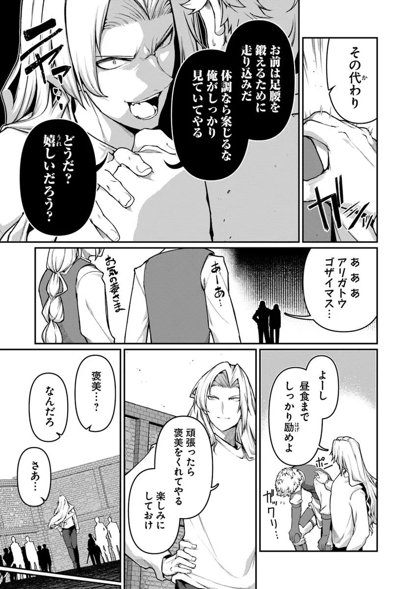 Ore, Akuyaku Kishi Dancho ni Tensei Suru. - Chapter 2.1 - Page 7