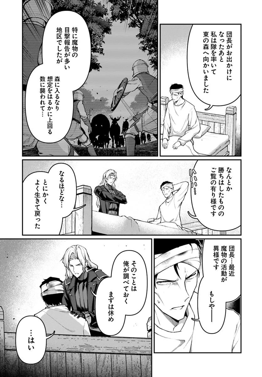 Ore, Akuyaku Kishi Dancho ni Tensei Suru. - Chapter 3.2 - Page 9