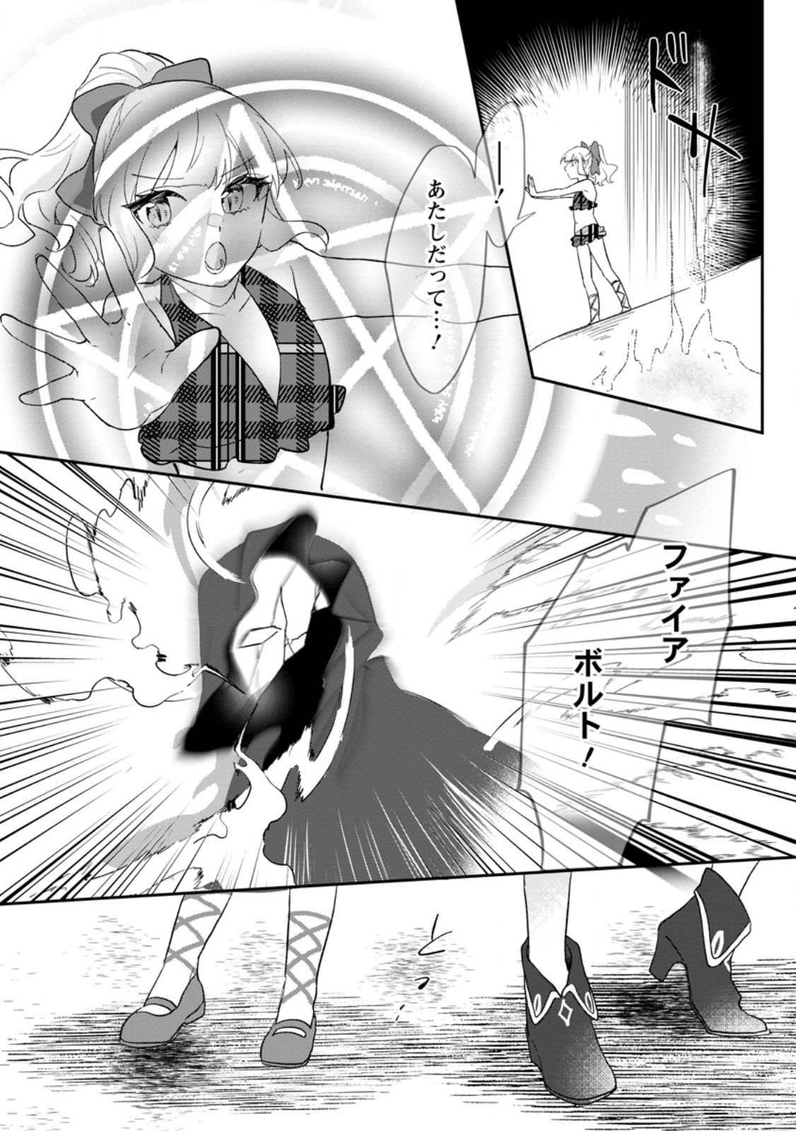 Ore dake Chou Tensai Renkinjutsushi: Yuru~i Atelier Seikatsu Hajimemashita - Chapter 24.2 - Page 1