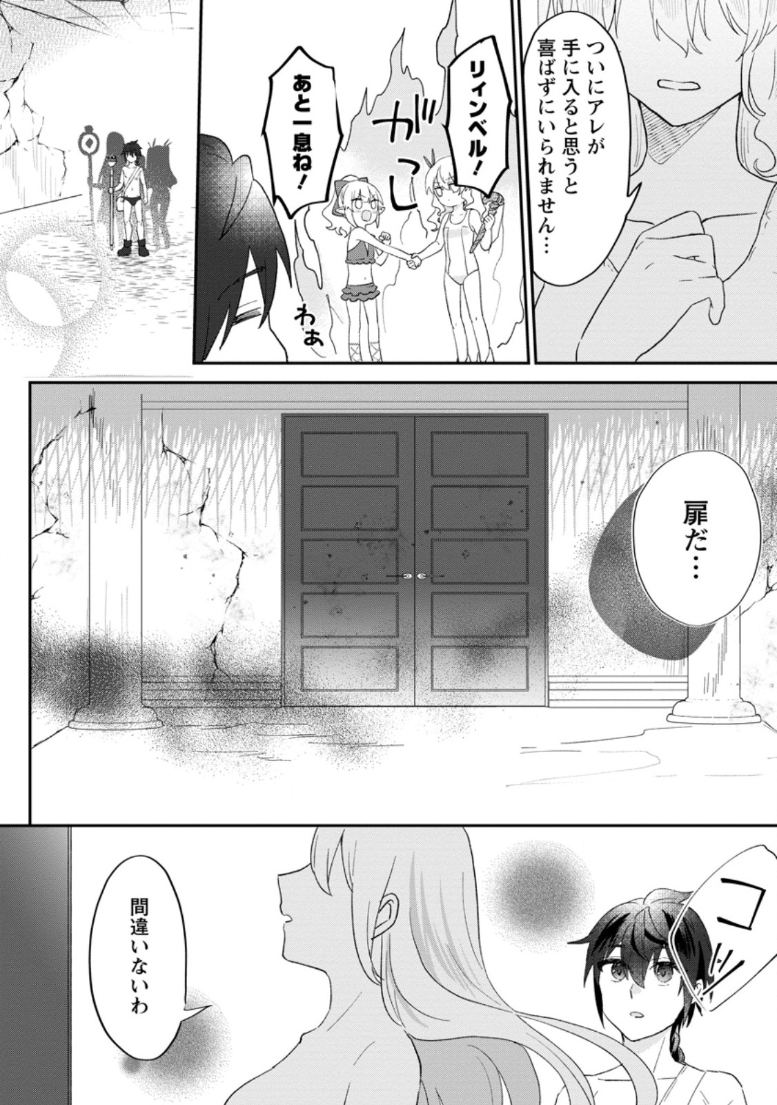 Ore dake Chou Tensai Renkinjutsushi: Yuru~i Atelier Seikatsu Hajimemashita - Chapter 24.3 - Page 2