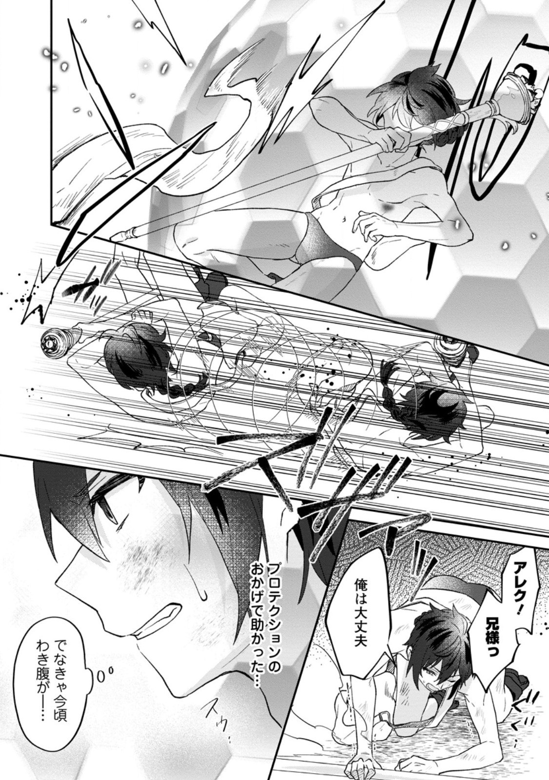 Ore dake Chou Tensai Renkinjutsushi: Yuru~i Atelier Seikatsu Hajimemashita - Chapter 24.3 - Page 8