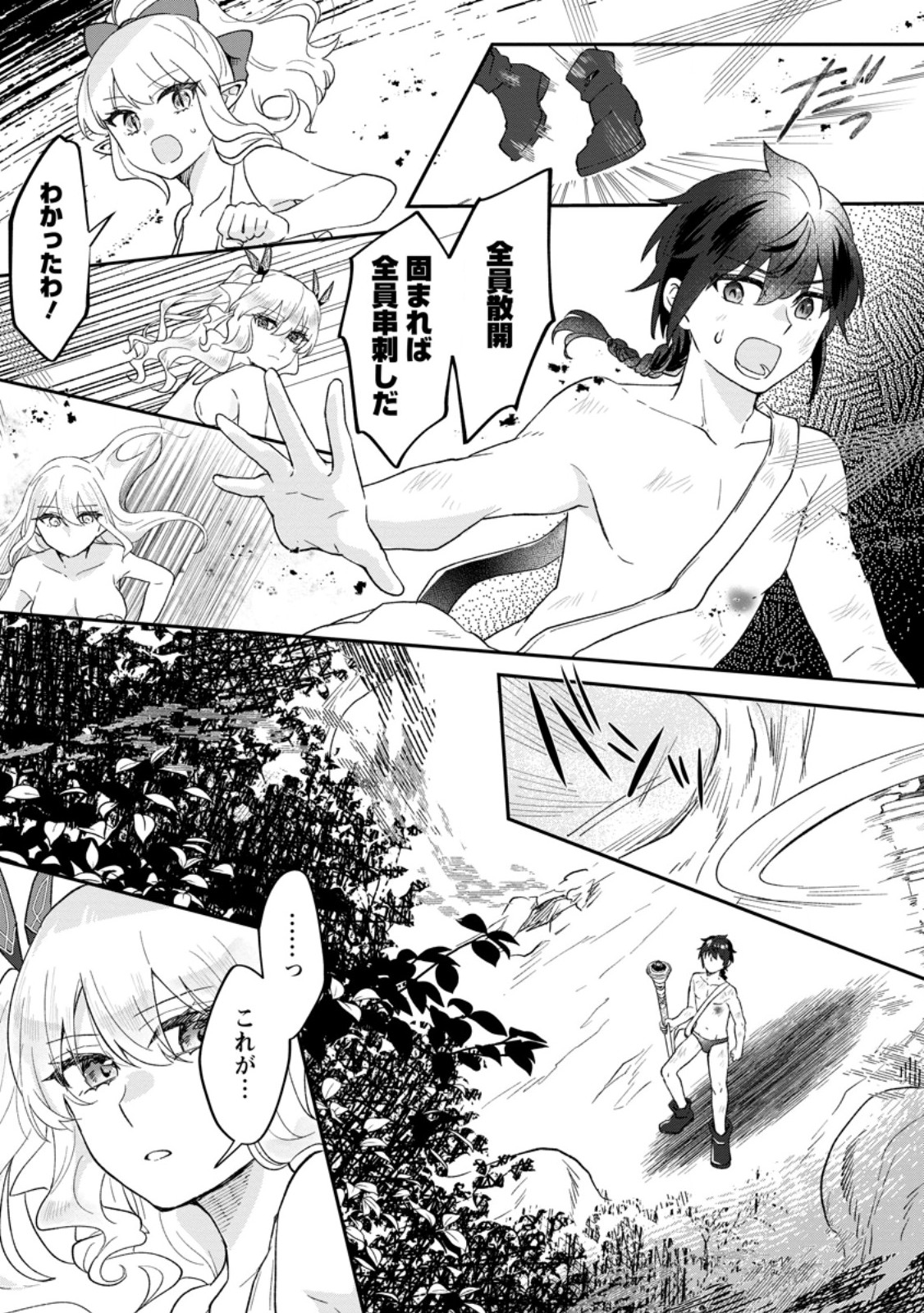 Ore dake Chou Tensai Renkinjutsushi: Yuru~i Atelier Seikatsu Hajimemashita - Chapter 24.3 - Page 9