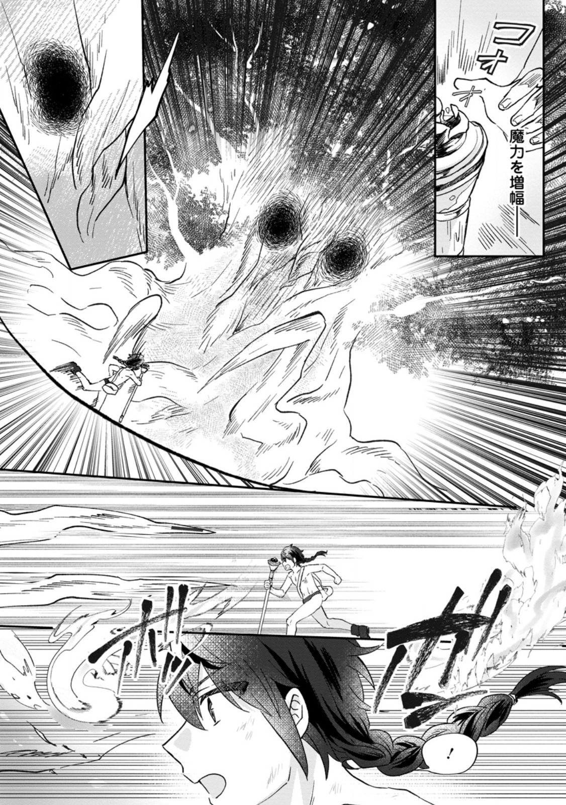 Ore dake Chou Tensai Renkinjutsushi: Yuru~i Atelier Seikatsu Hajimemashita - Chapter 25.1 - Page 10