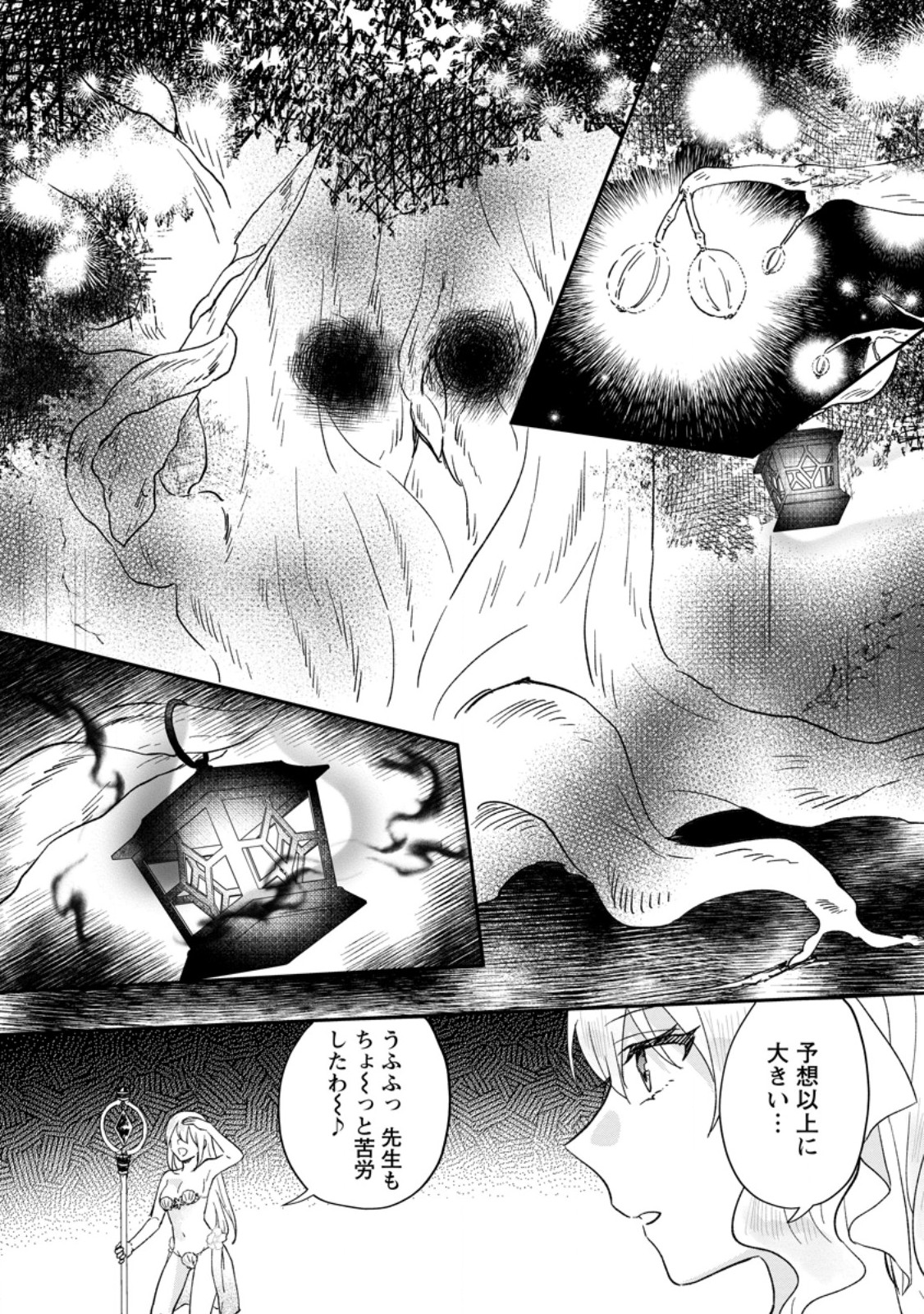 Ore dake Chou Tensai Renkinjutsushi: Yuru~i Atelier Seikatsu Hajimemashita - Chapter 25.1 - Page 2