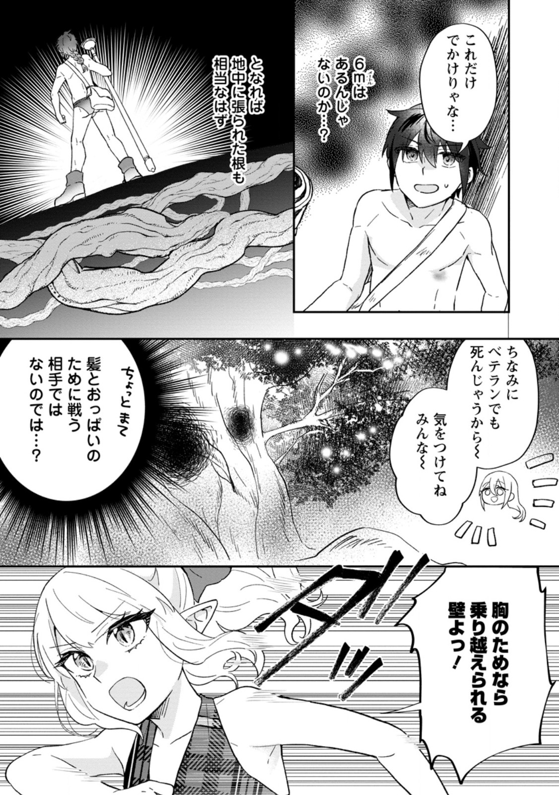 Ore dake Chou Tensai Renkinjutsushi: Yuru~i Atelier Seikatsu Hajimemashita - Chapter 25.1 - Page 3