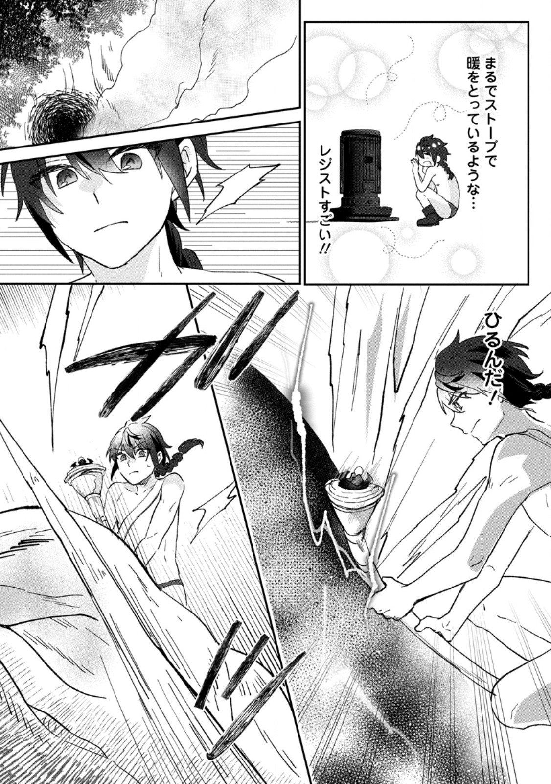 Ore dake Chou Tensai Renkinjutsushi: Yuru~i Atelier Seikatsu Hajimemashita - Chapter 25.3 - Page 1
