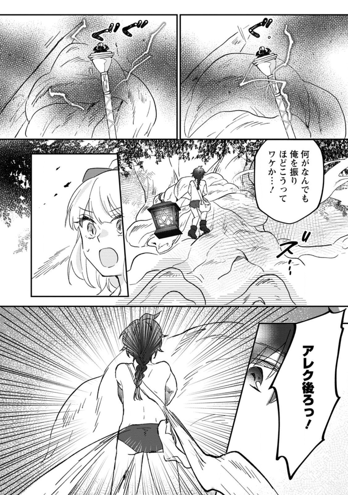 Ore dake Chou Tensai Renkinjutsushi: Yuru~i Atelier Seikatsu Hajimemashita - Chapter 25.3 - Page 2