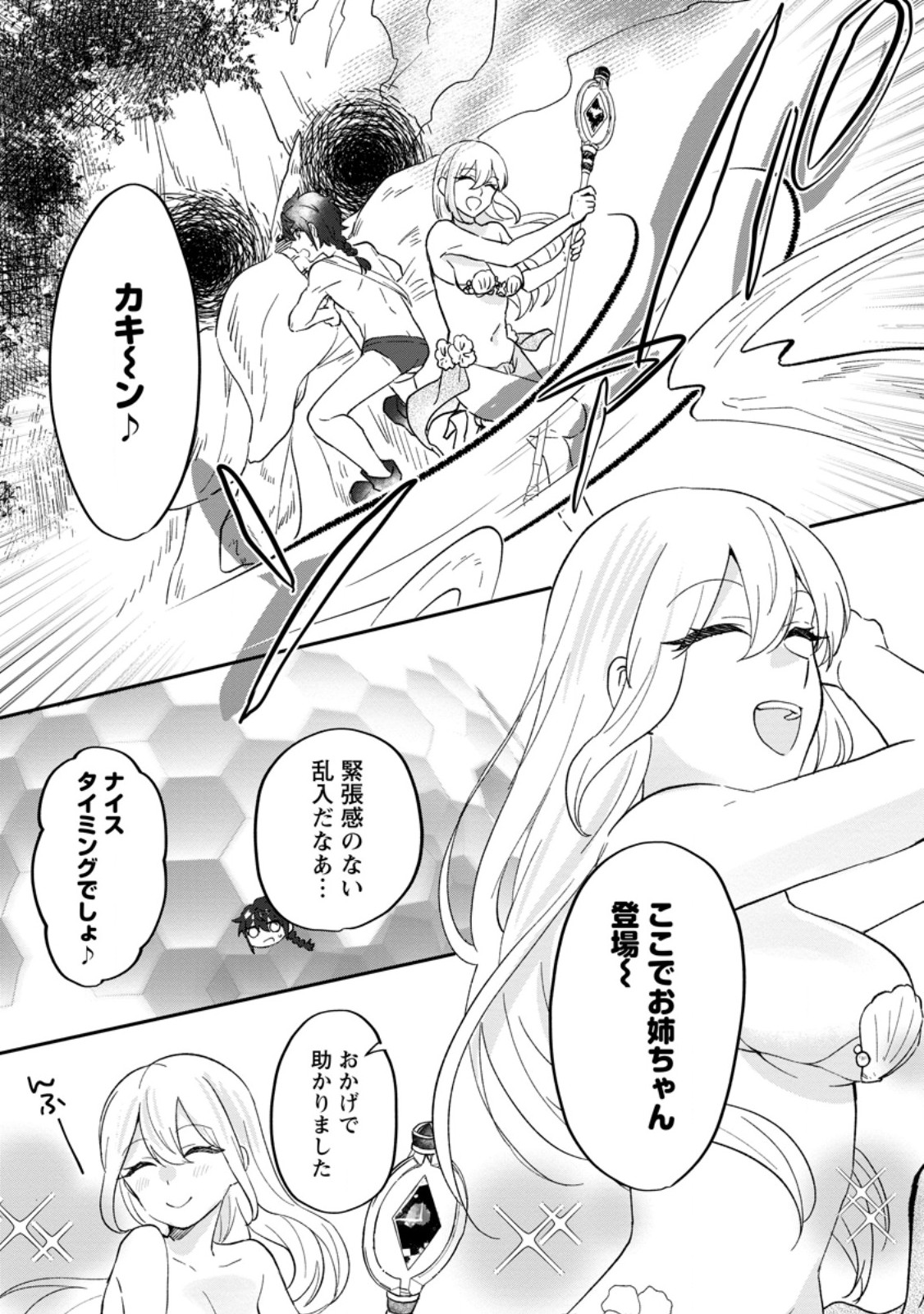 Ore dake Chou Tensai Renkinjutsushi: Yuru~i Atelier Seikatsu Hajimemashita - Chapter 25.3 - Page 3