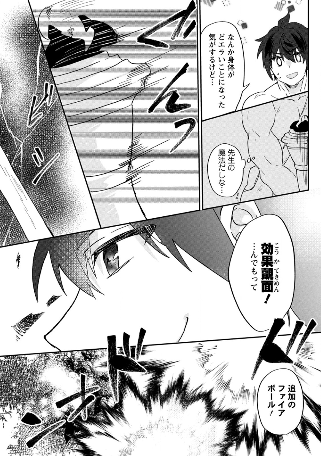 Ore dake Chou Tensai Renkinjutsushi: Yuru~i Atelier Seikatsu Hajimemashita - Chapter 25.3 - Page 5