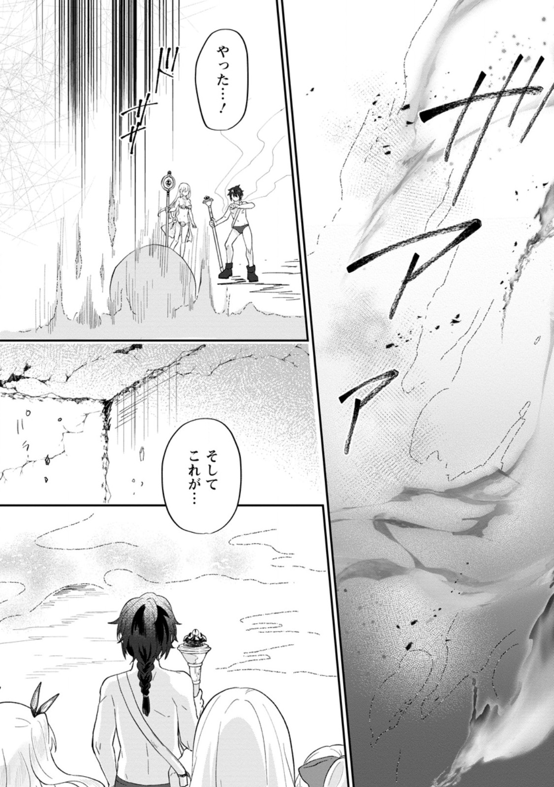 Ore dake Chou Tensai Renkinjutsushi: Yuru~i Atelier Seikatsu Hajimemashita - Chapter 25.3 - Page 8