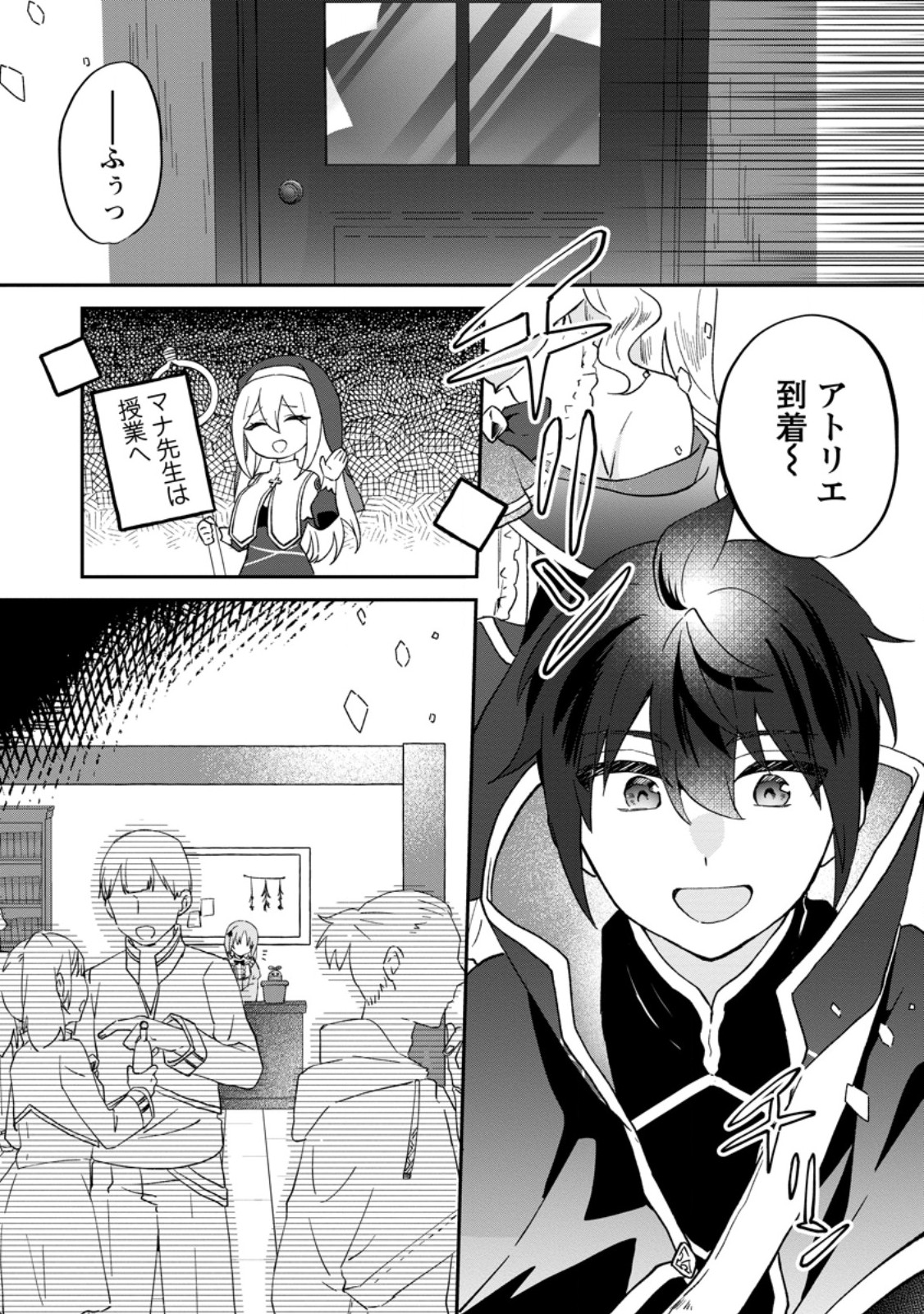 Ore dake Chou Tensai Renkinjutsushi: Yuru~i Atelier Seikatsu Hajimemashita - Chapter 26.1 - Page 5