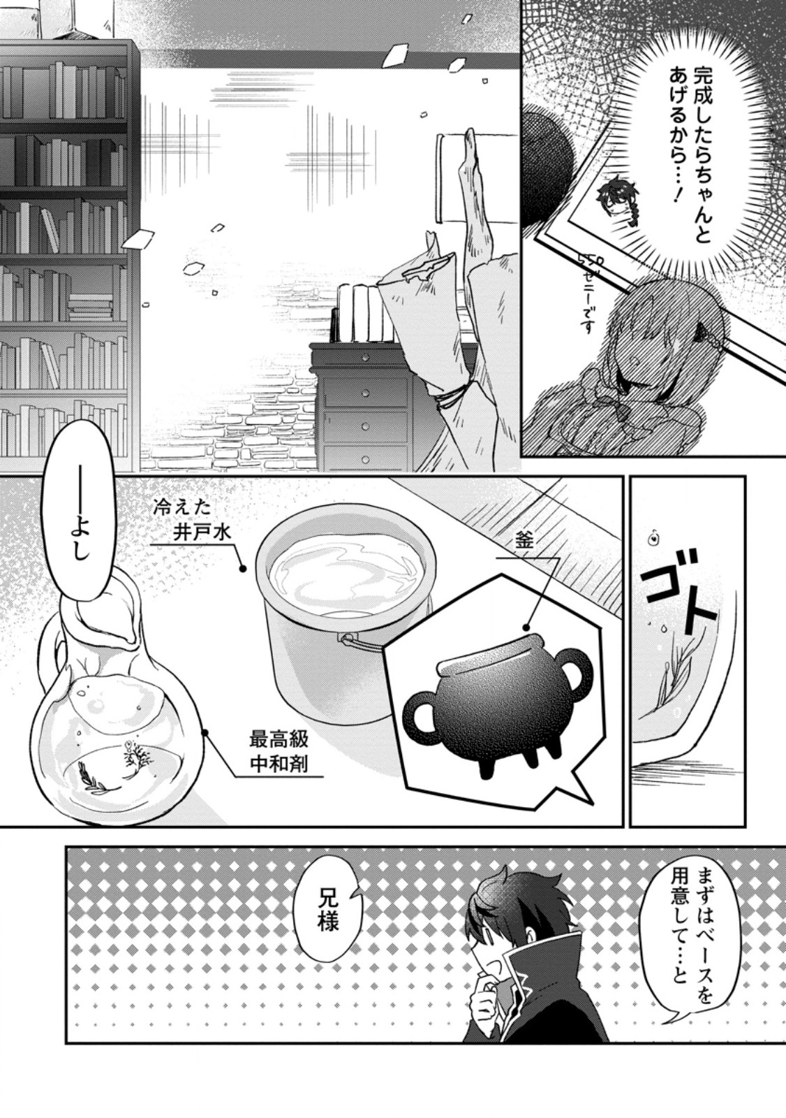 Ore dake Chou Tensai Renkinjutsushi: Yuru~i Atelier Seikatsu Hajimemashita - Chapter 26.1 - Page 8