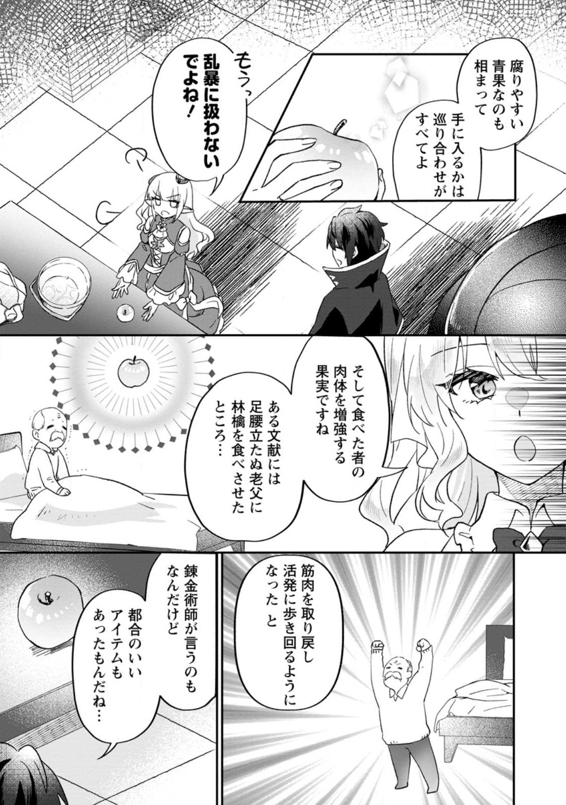 Ore dake Chou Tensai Renkinjutsushi: Yuru~i Atelier Seikatsu Hajimemashita - Chapter 26.2 - Page 2