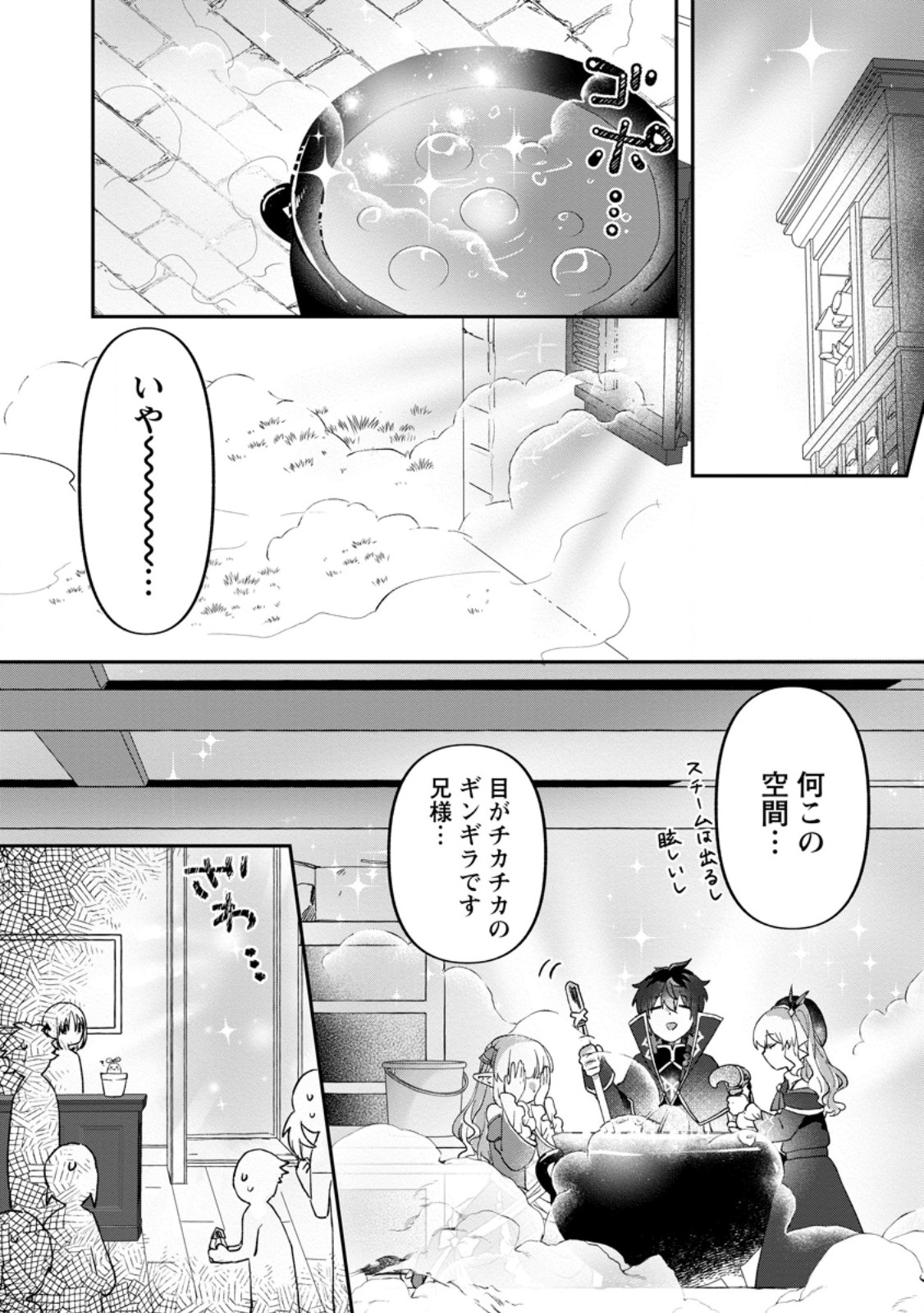 Ore dake Chou Tensai Renkinjutsushi: Yuru~i Atelier Seikatsu Hajimemashita - Chapter 26.3 - Page 2