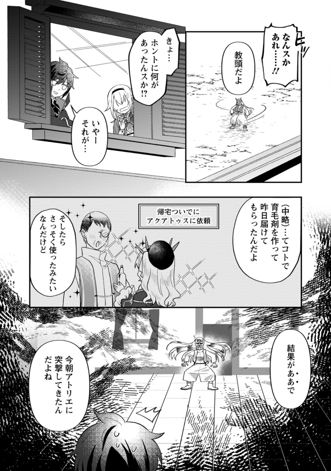Ore dake Chou Tensai Renkinjutsushi: Yuru~i Atelier Seikatsu Hajimemashita - Chapter 27.2 - Page 1