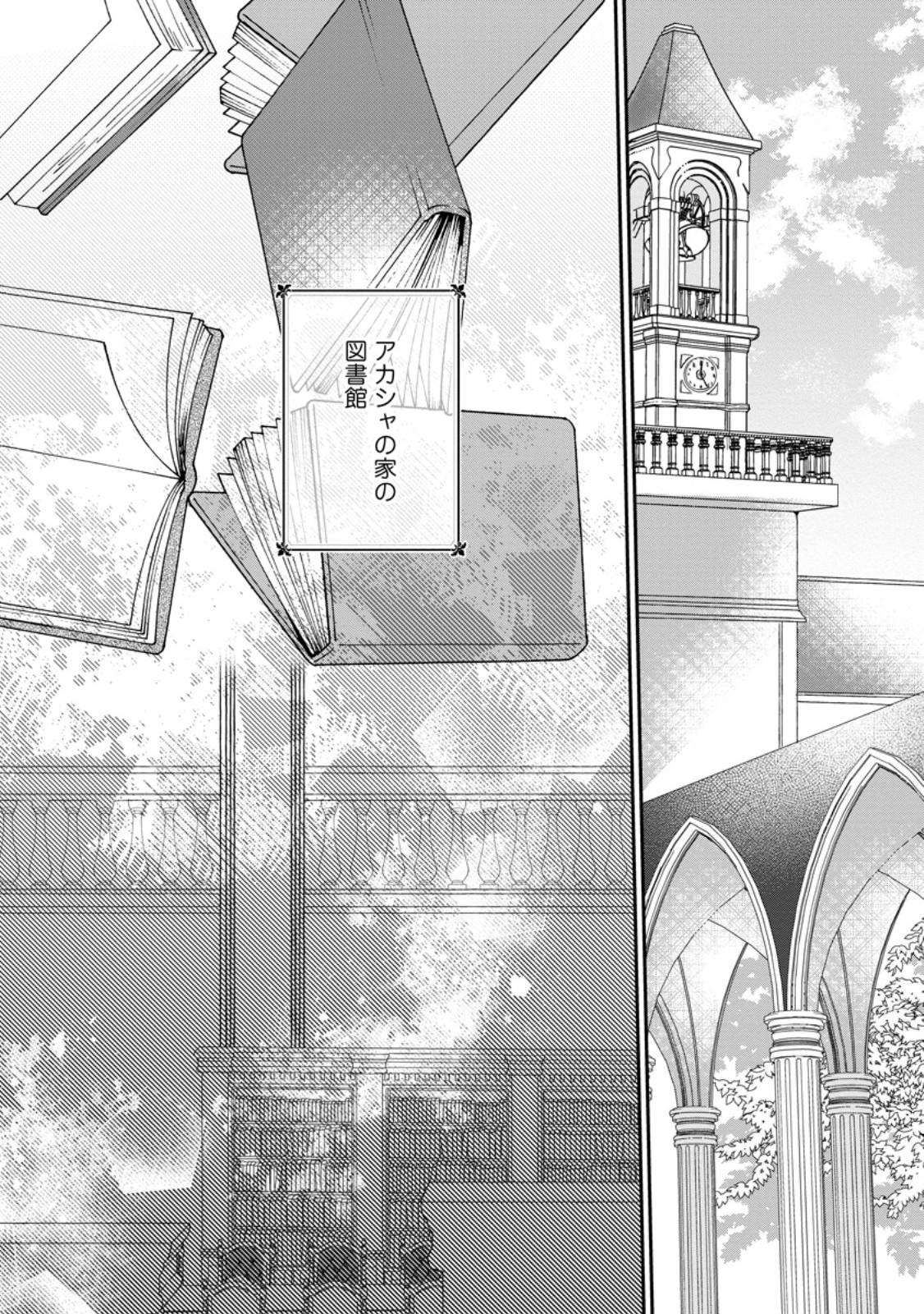 Ore dake Chou Tensai Renkinjutsushi: Yuru~i Atelier Seikatsu Hajimemashita - Chapter 28.1 - Page 2