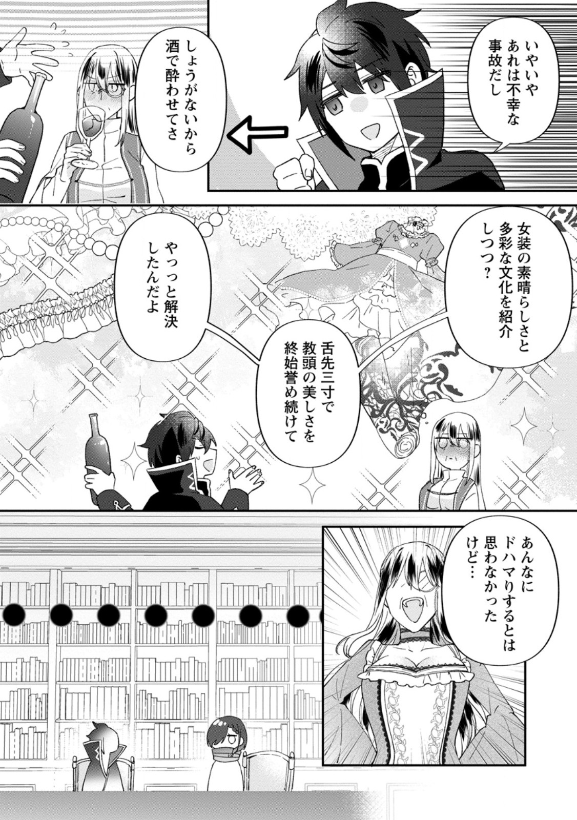 Ore dake Chou Tensai Renkinjutsushi: Yuru~i Atelier Seikatsu Hajimemashita - Chapter 28.2 - Page 5