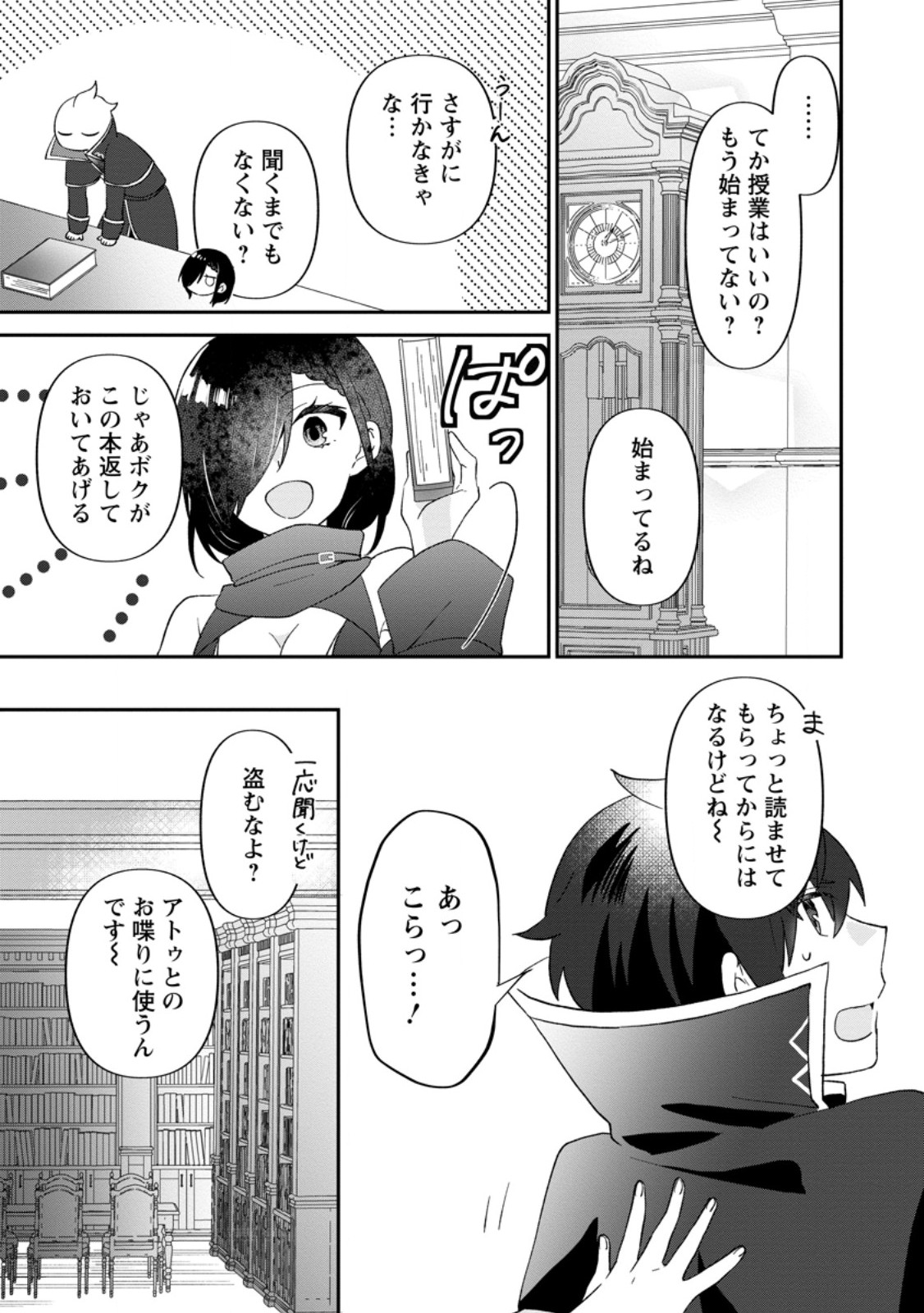 Ore dake Chou Tensai Renkinjutsushi: Yuru~i Atelier Seikatsu Hajimemashita - Chapter 28.2 - Page 7