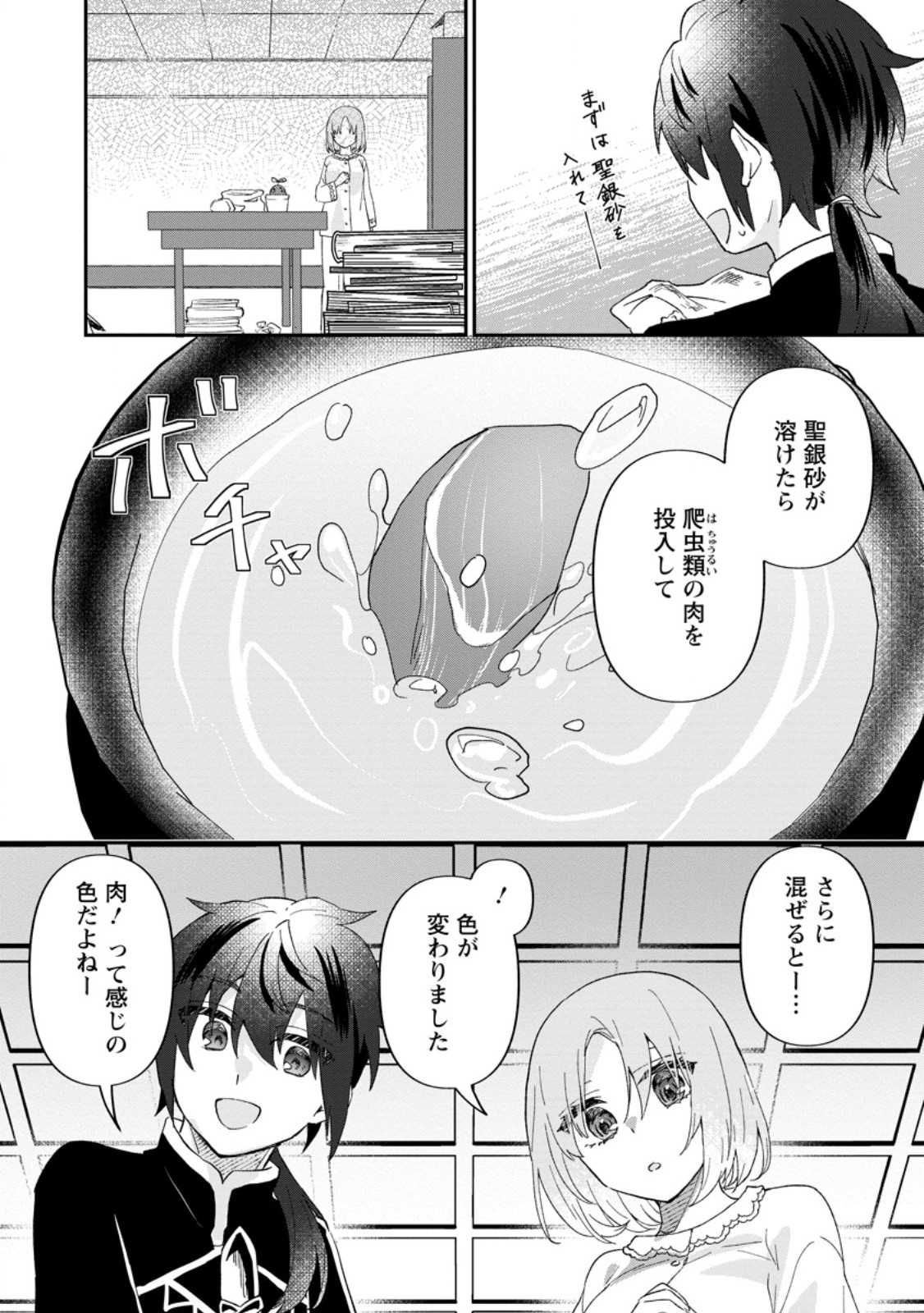 Ore dake Chou Tensai Renkinjutsushi: Yuru~i Atelier Seikatsu Hajimemashita - Chapter 29.1 - Page 4