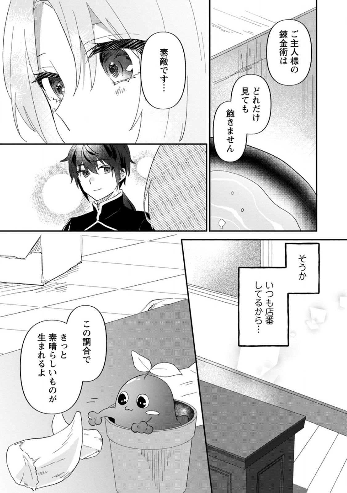 Ore dake Chou Tensai Renkinjutsushi: Yuru~i Atelier Seikatsu Hajimemashita - Chapter 29.1 - Page 5