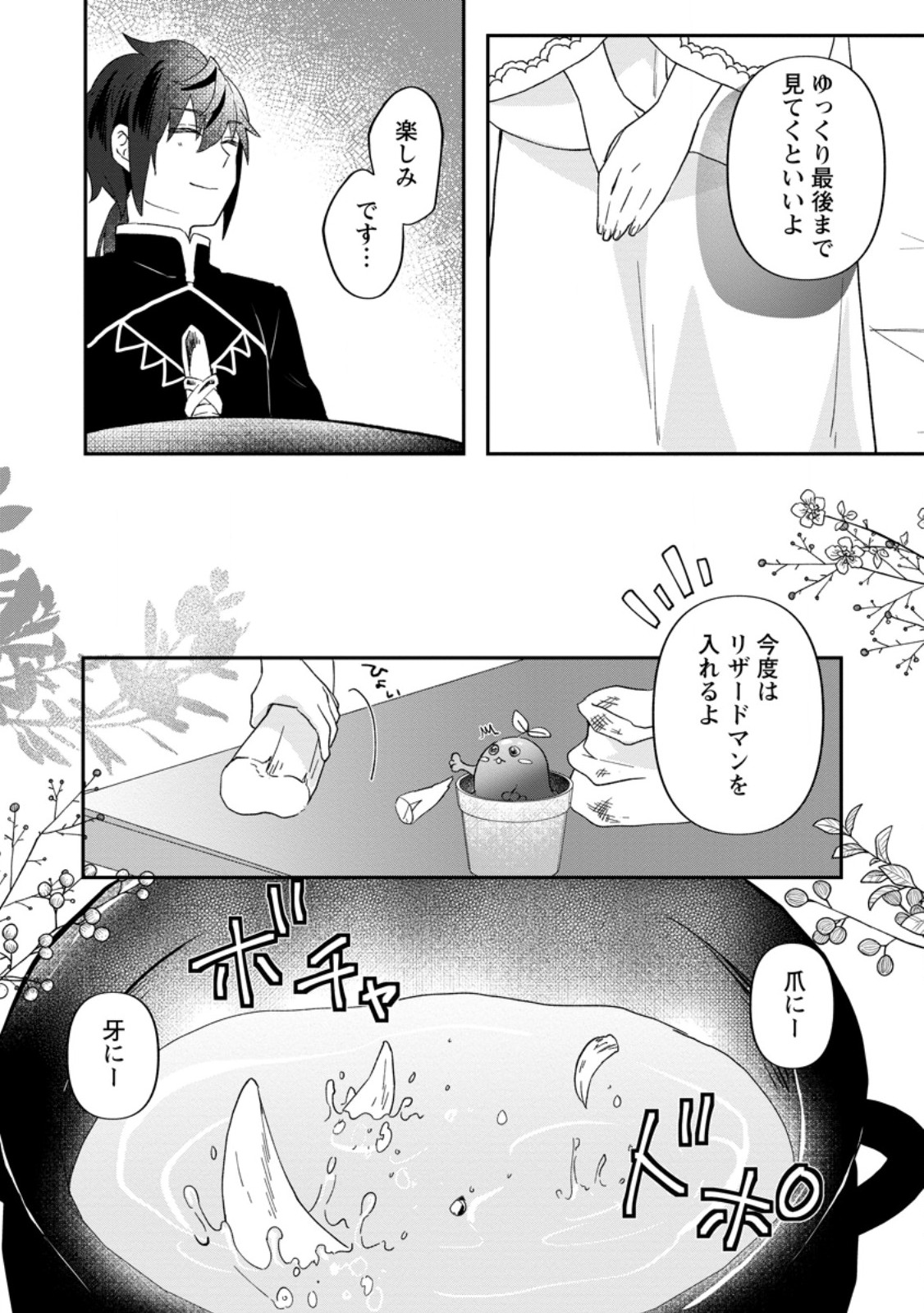 Ore dake Chou Tensai Renkinjutsushi: Yuru~i Atelier Seikatsu Hajimemashita - Chapter 29.1 - Page 6