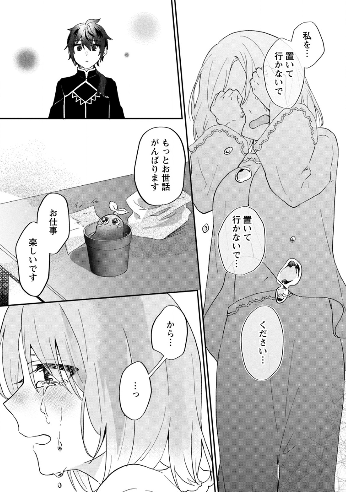 Ore dake Chou Tensai Renkinjutsushi: Yuru~i Atelier Seikatsu Hajimemashita - Chapter 29.1 - Page 9