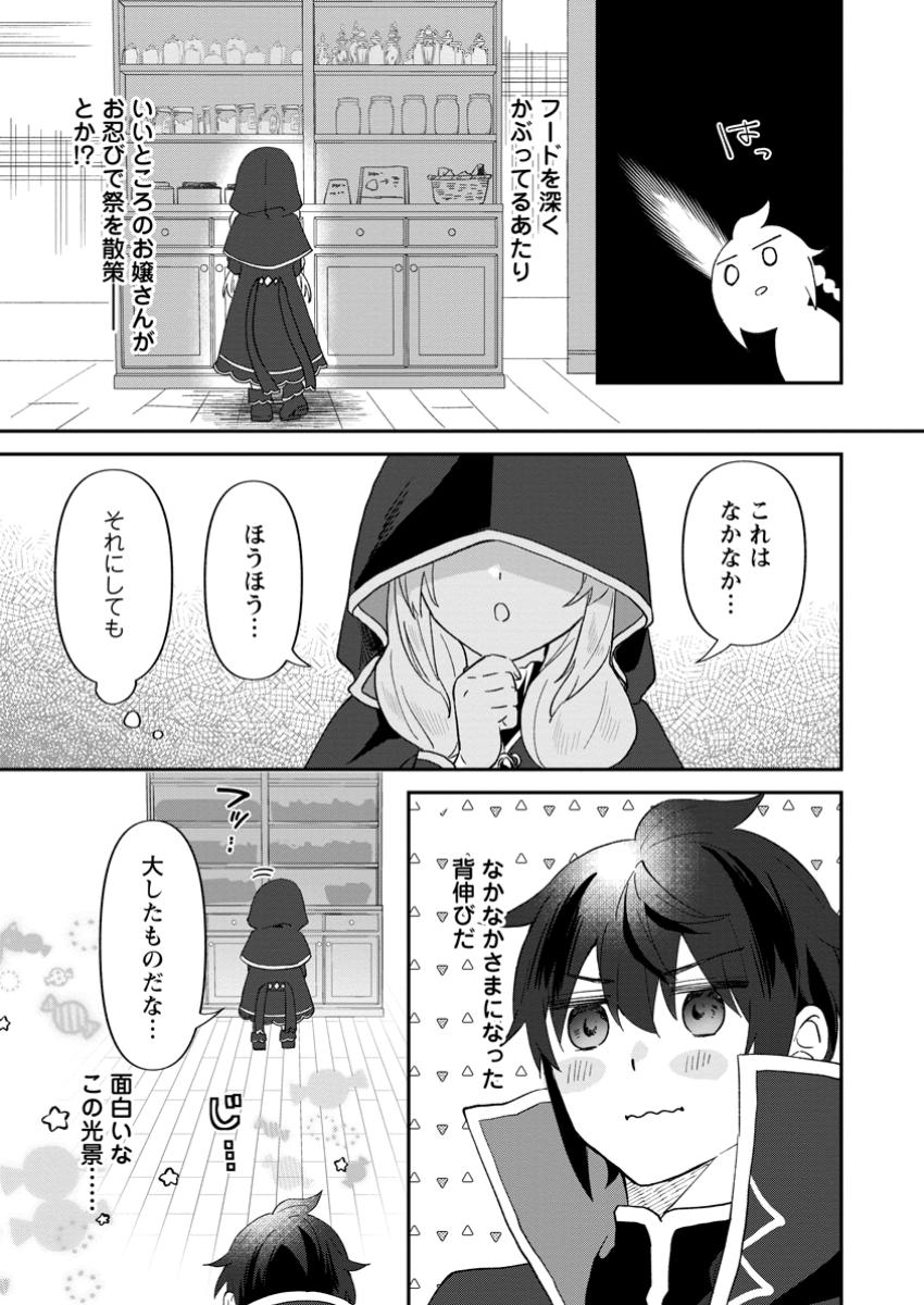 Ore dake Chou Tensai Renkinjutsushi: Yuru~i Atelier Seikatsu Hajimemashita - Chapter 30.3 - Page 7