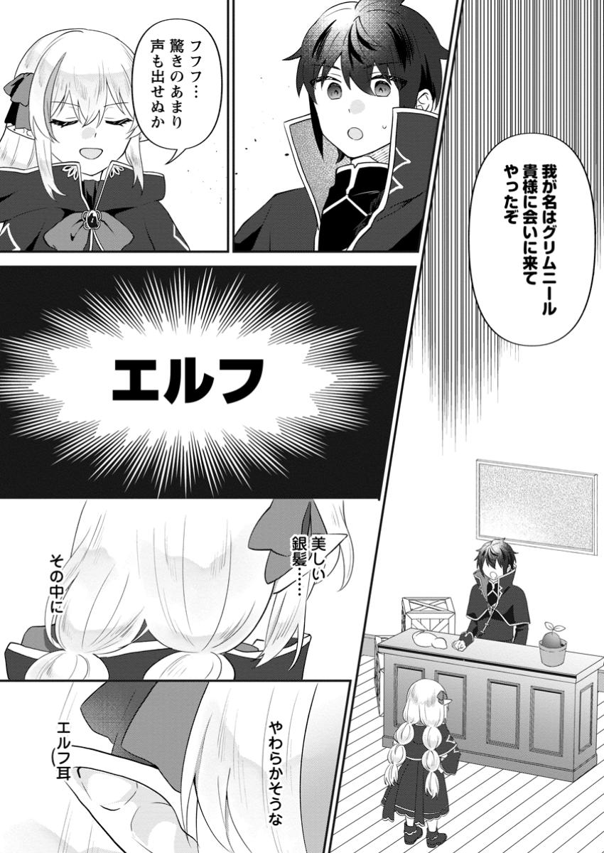 Ore dake Chou Tensai Renkinjutsushi: Yuru~i Atelier Seikatsu Hajimemashita - Chapter 31.1 - Page 2