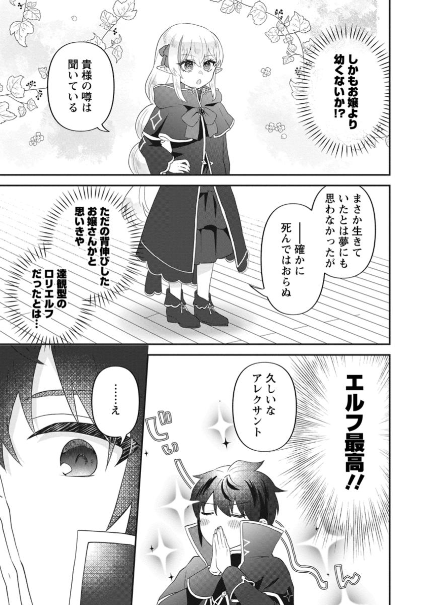 Ore dake Chou Tensai Renkinjutsushi: Yuru~i Atelier Seikatsu Hajimemashita - Chapter 31.1 - Page 3