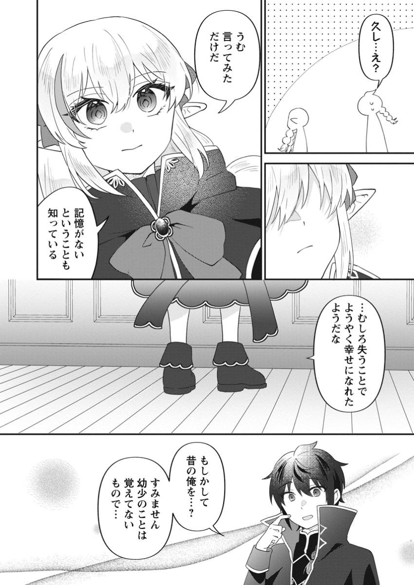 Ore dake Chou Tensai Renkinjutsushi: Yuru~i Atelier Seikatsu Hajimemashita - Chapter 31.1 - Page 4