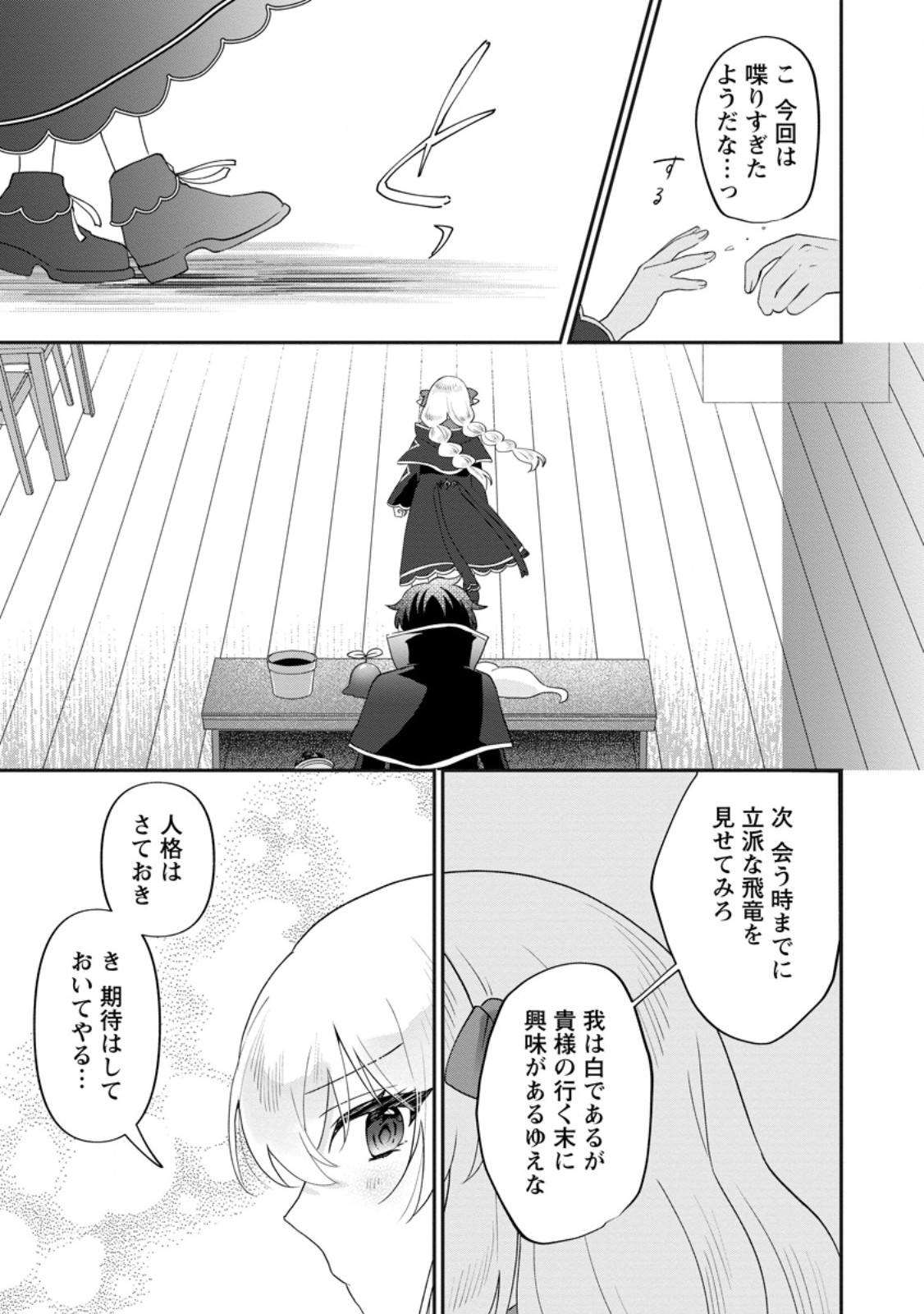 Ore dake Chou Tensai Renkinjutsushi: Yuru~i Atelier Seikatsu Hajimemashita - Chapter 31.3 - Page 3