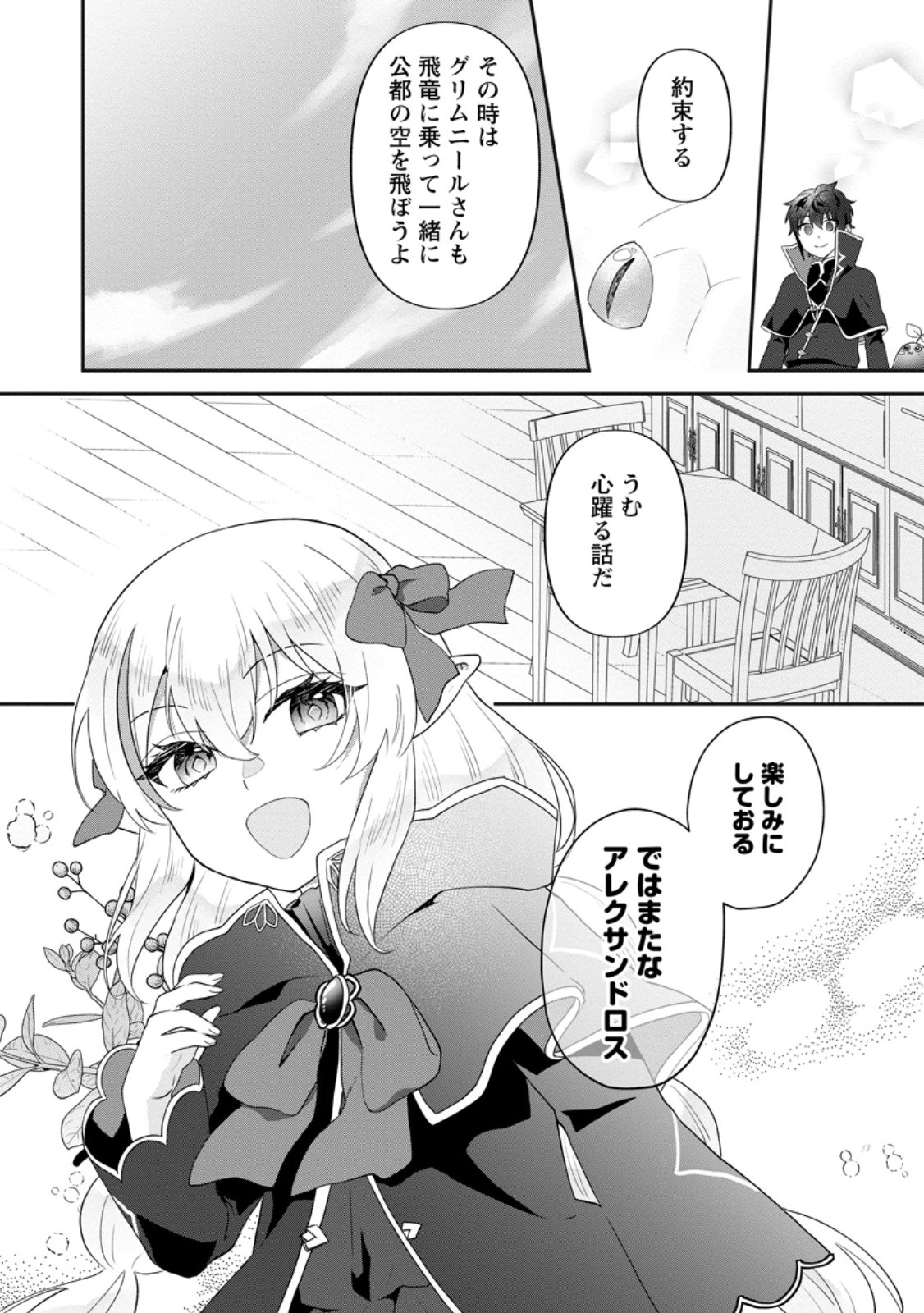 Ore dake Chou Tensai Renkinjutsushi: Yuru~i Atelier Seikatsu Hajimemashita - Chapter 31.3 - Page 4