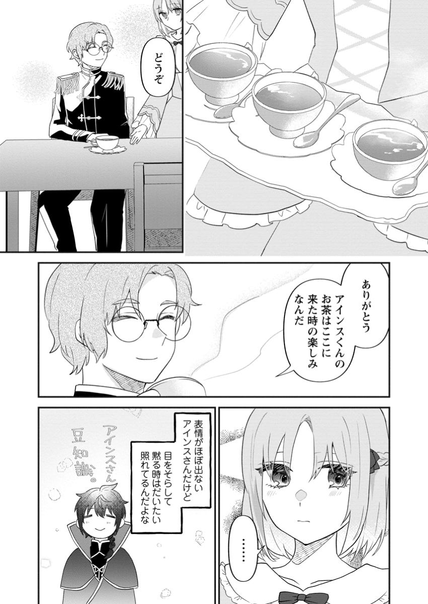 Ore dake Chou Tensai Renkinjutsushi: Yuru~i Atelier Seikatsu Hajimemashita - Chapter 32.3 - Page 3