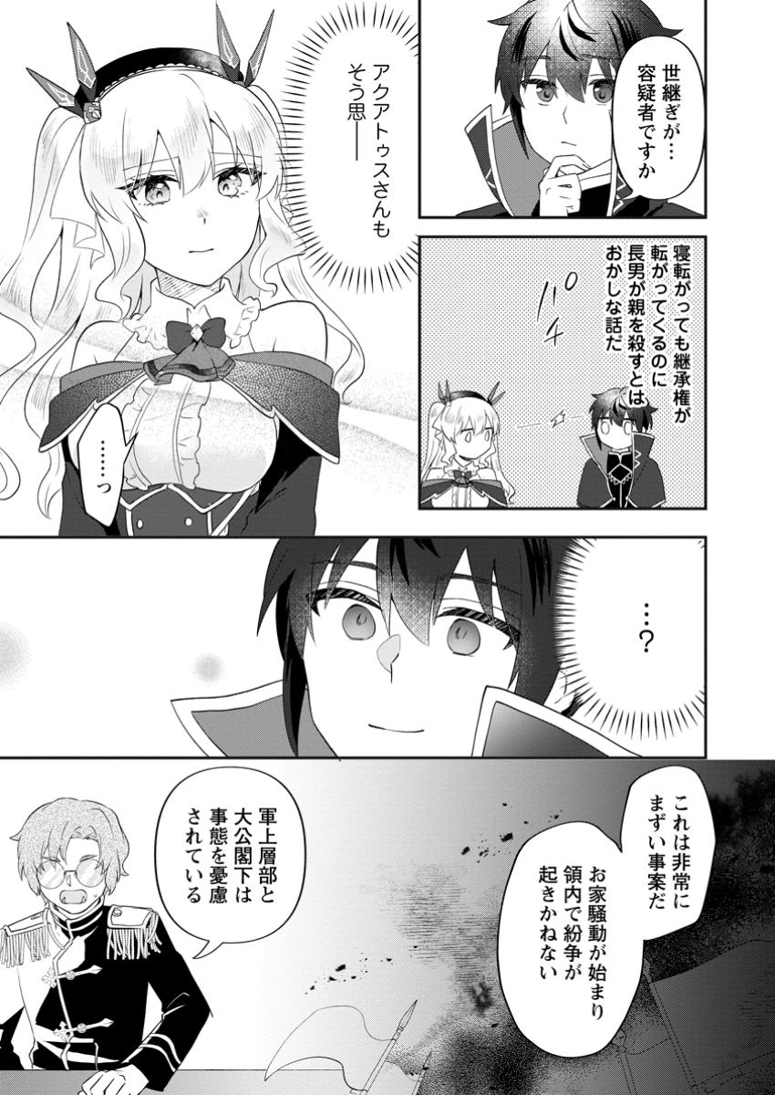 Ore dake Chou Tensai Renkinjutsushi: Yuru~i Atelier Seikatsu Hajimemashita - Chapter 32.3 - Page 7