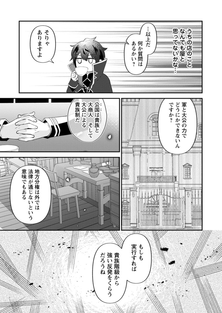 Ore dake Chou Tensai Renkinjutsushi: Yuru~i Atelier Seikatsu Hajimemashita - Chapter 33.1 - Page 3