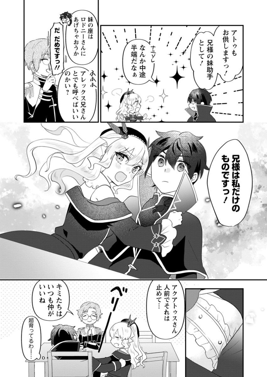 Ore dake Chou Tensai Renkinjutsushi: Yuru~i Atelier Seikatsu Hajimemashita - Chapter 33.1 - Page 9