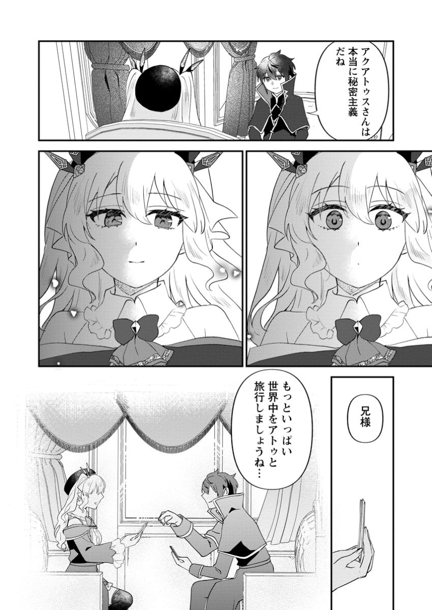 Ore dake Chou Tensai Renkinjutsushi: Yuru~i Atelier Seikatsu Hajimemashita - Chapter 33.2 - Page 10