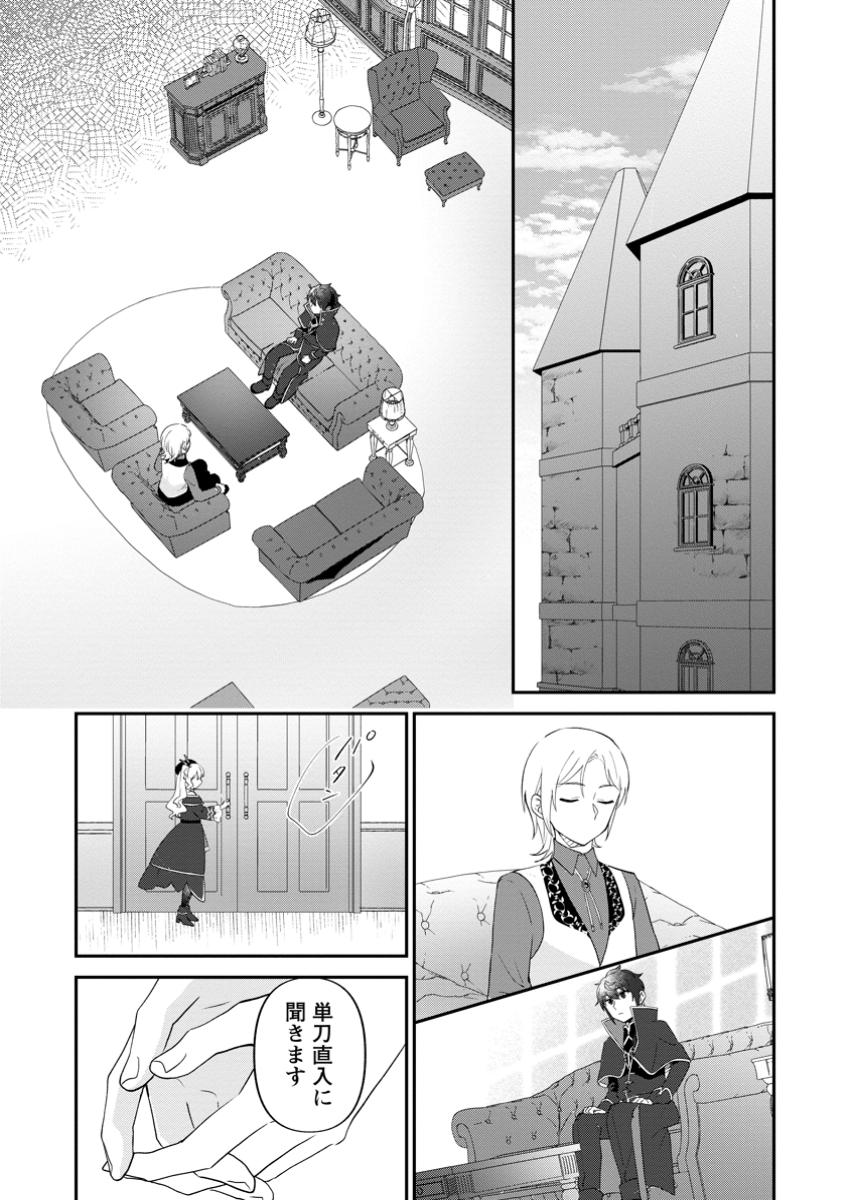 Ore dake Chou Tensai Renkinjutsushi: Yuru~i Atelier Seikatsu Hajimemashita - Chapter 35.1 - Page 2